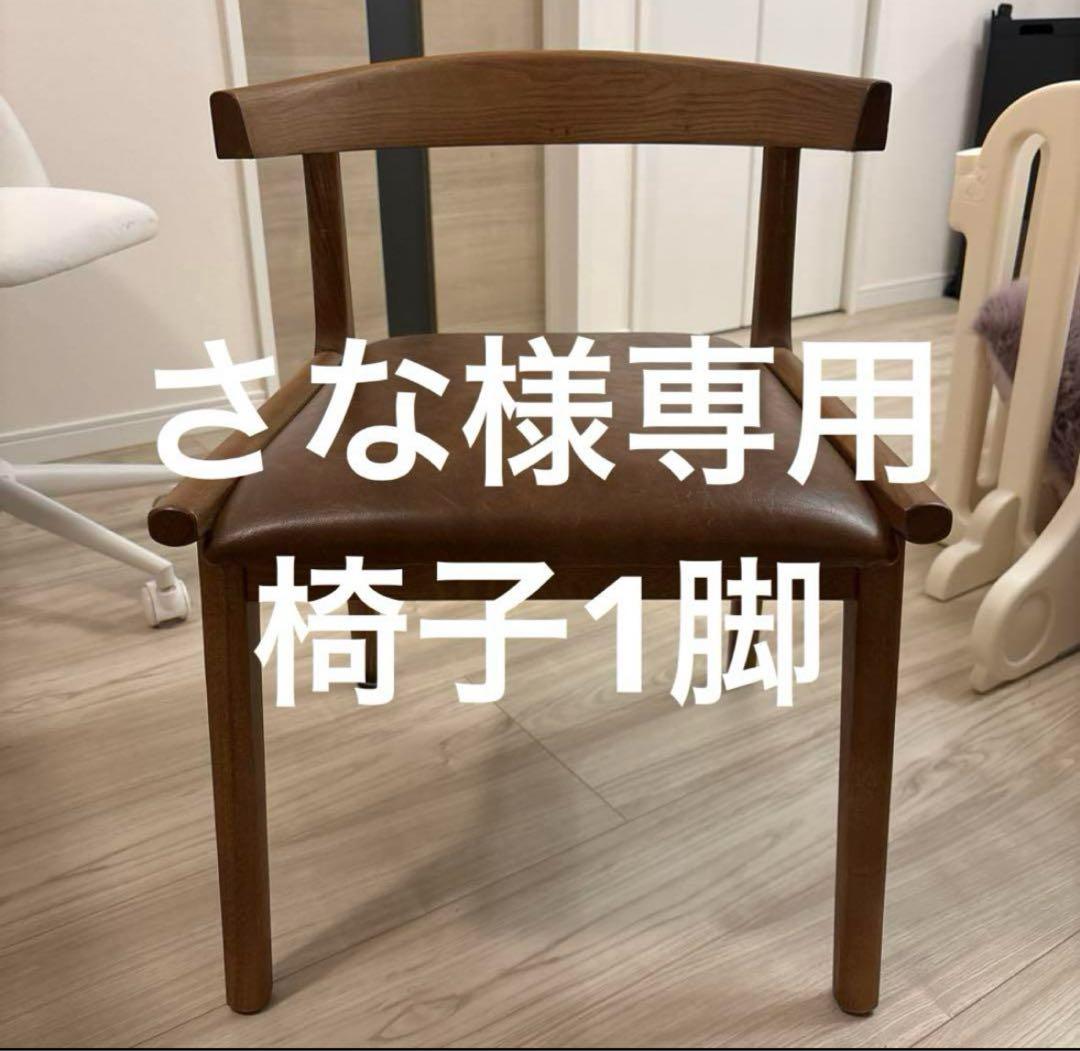 さな 椅子 1脚 ブラウン lc-4487_2.jpg