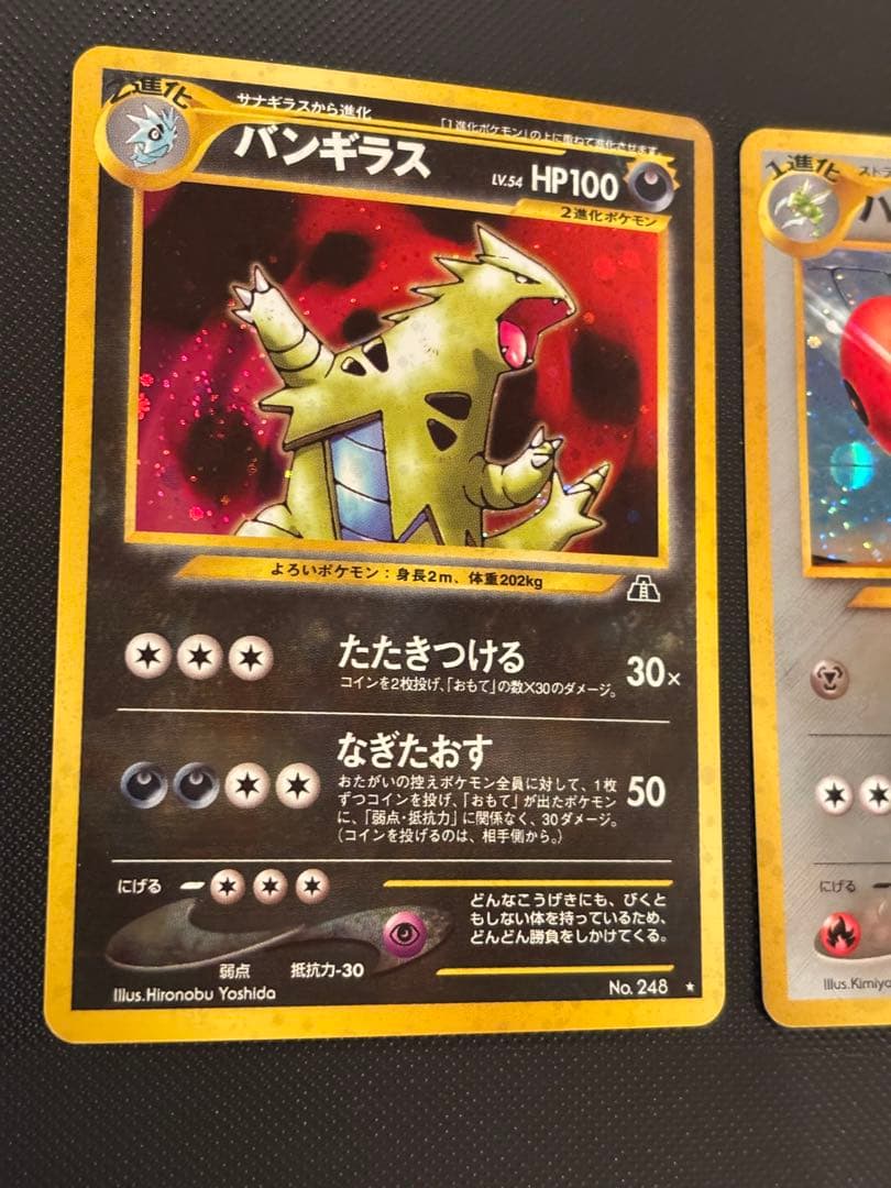 旧裏 良品 バンギラス ハッサム ☆neo 拡張パック第2弾 遺跡をこえて
