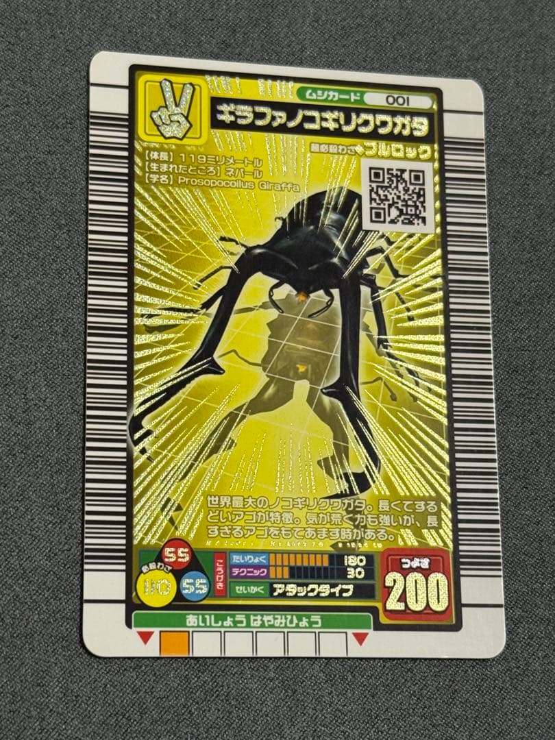 わるいケツドリル様専用 ムシキング ギラファノコギリクワガタ 220枚