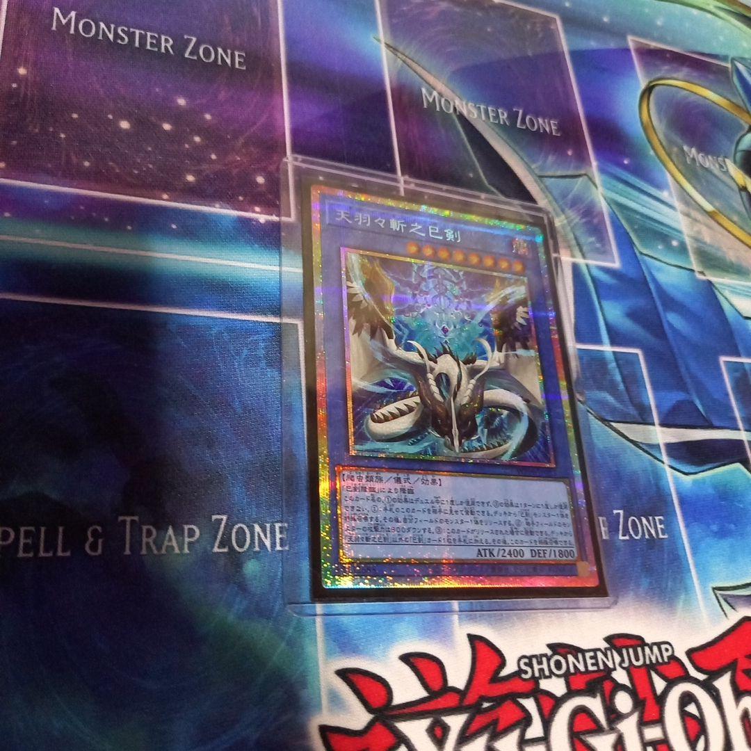 遊戯王　天羽々斬之巳剣　アメノハバキリノミツルギ　プリズマ 楽天市場】遊戯王 天羽々斬之巳剣[アメノハバキリノミツルギ