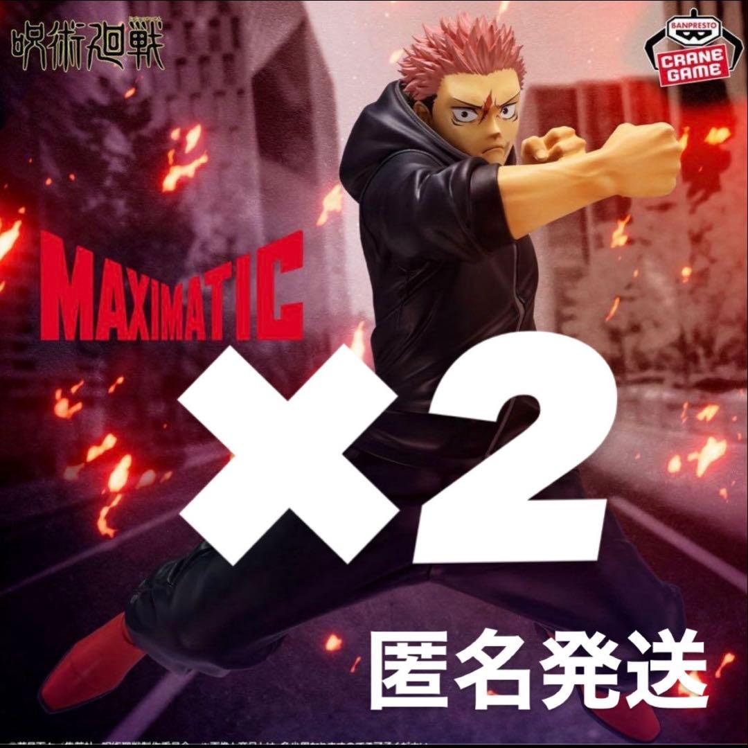呪術廻戦 MAXIMATIC 虎杖悠仁 フィギュア 死滅回遊 - メルカリ