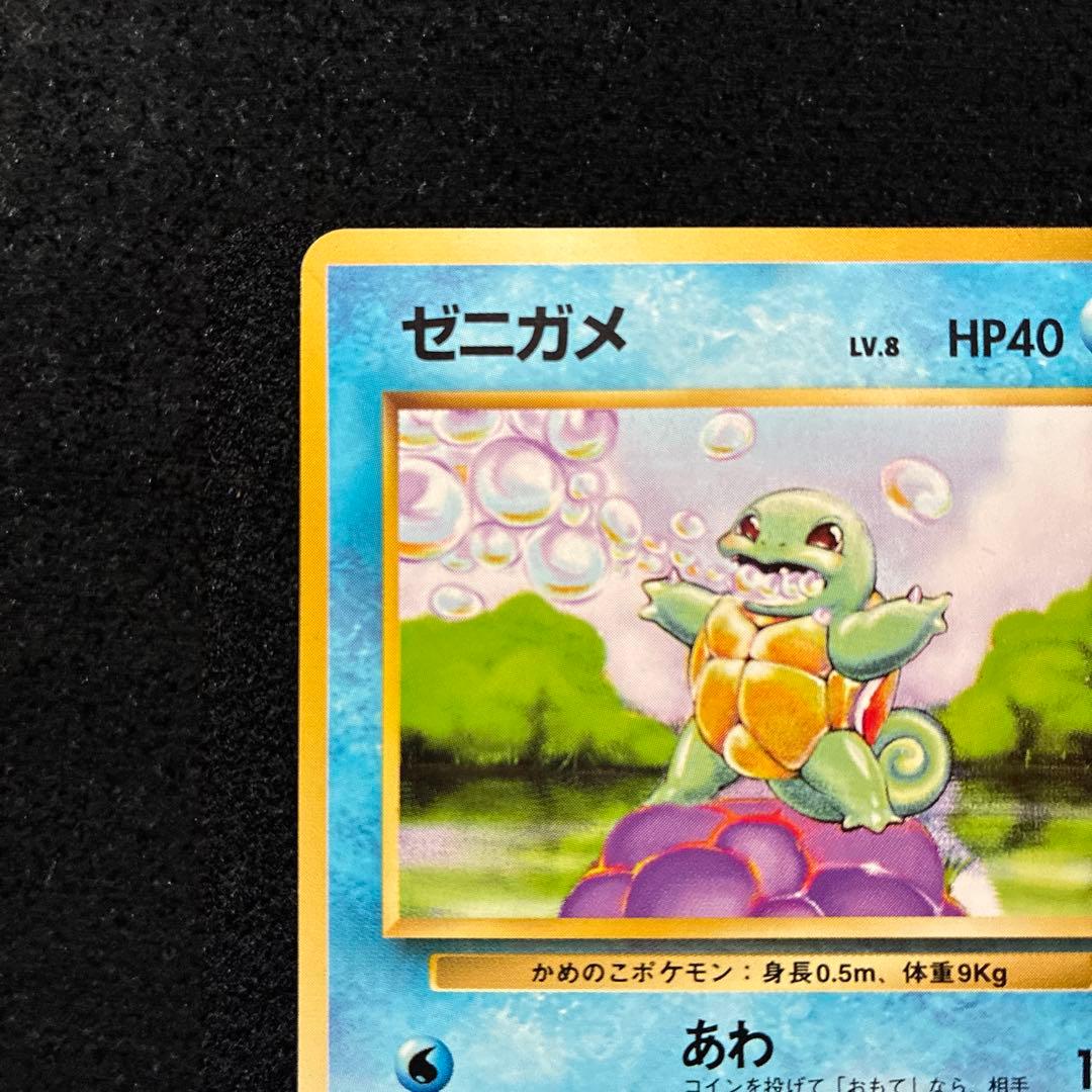 美品 旧裏 ポケモンカード ゼニガメ 151 - メルカリ