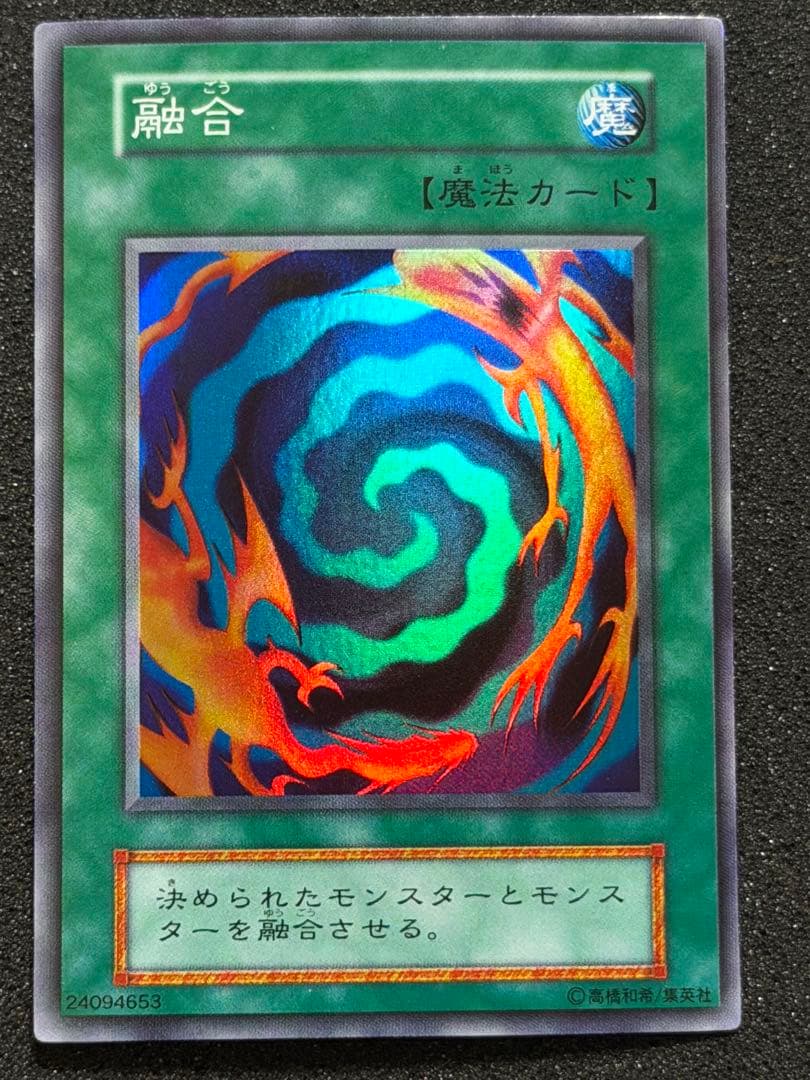 【超極美品〜完美品級】遊戯王 融合 初期　スーパー 遊戯王 融合 初期 スーパーレア 美品 1枚の通販 さち（1218309086） | magi