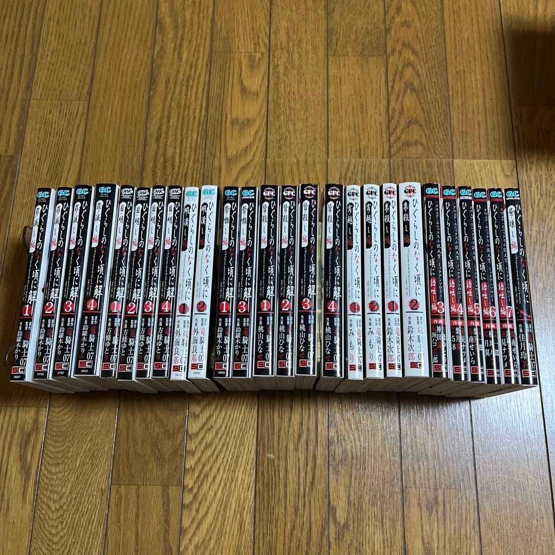 ひぐらしのなく頃に まとめ売り26冊 - メルカリ