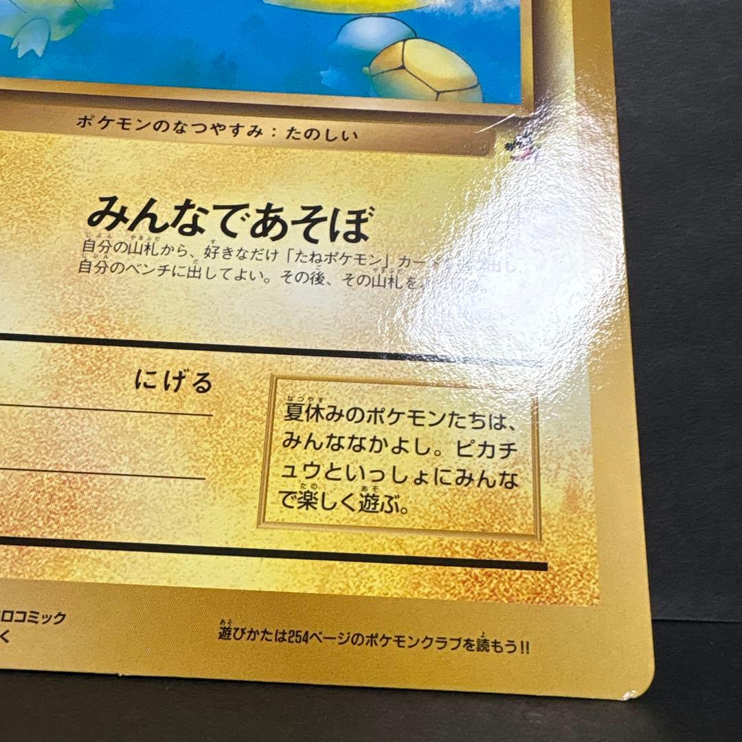 旧裏】ピカチュウのなつやすみ ジャンボカード - メルカリ