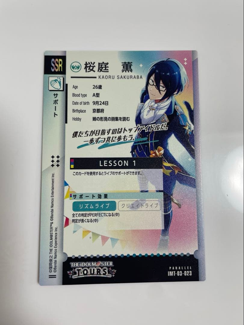 桜庭 薫 SSRカード サイン入り ホログラム【ツアマス3弾】 - メルカリ