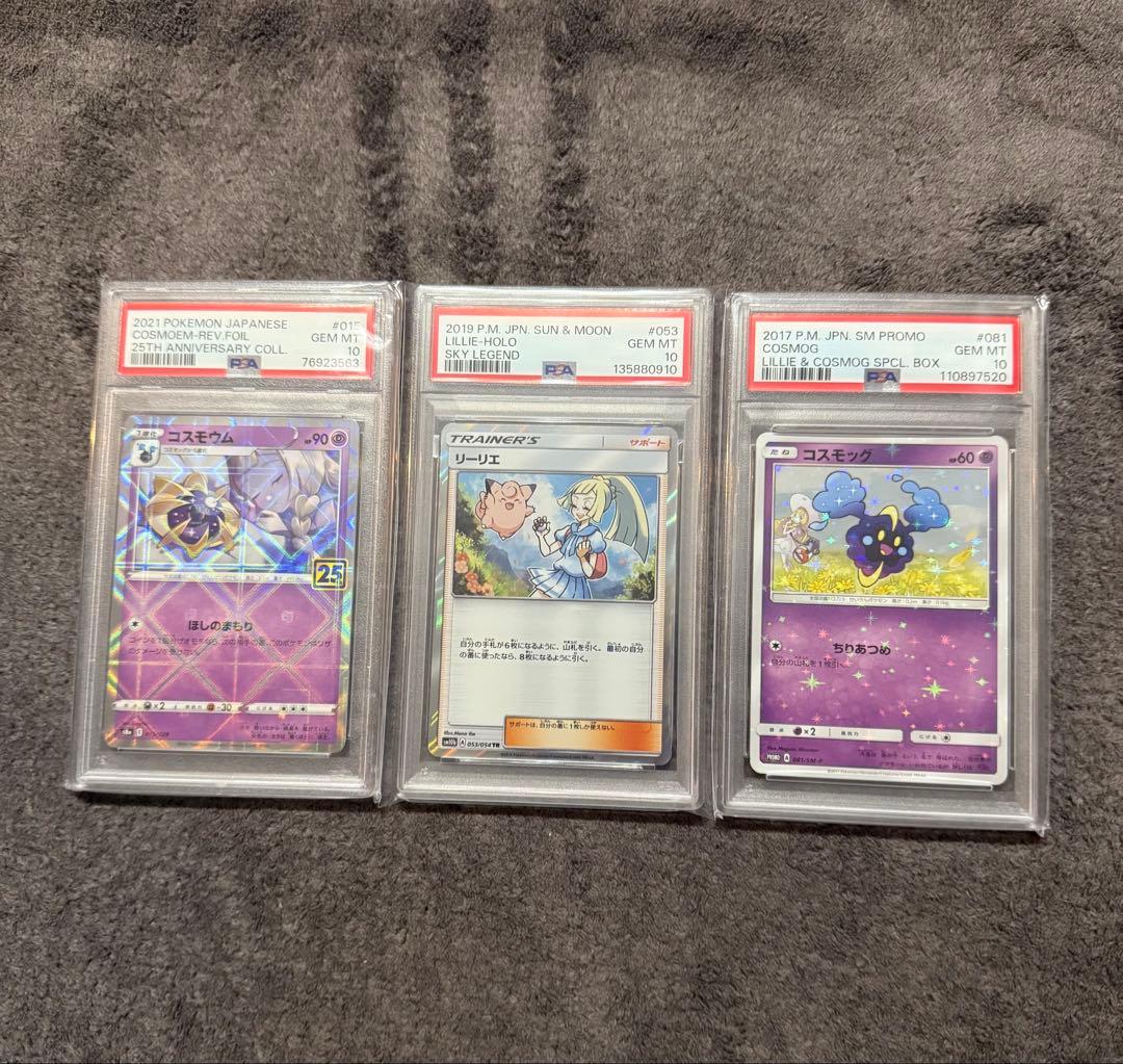ポケモンカード 2017年 リーリエ関連　PSA 10 セット 2017 リーリエ PSA 10 ミラー - カルドバ