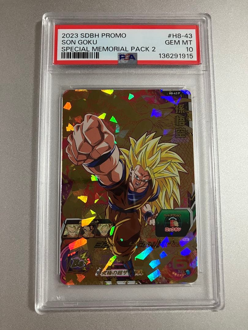 psa10 スーパードラゴンボールヒーローズ 孫悟空 h8-43 p - メルカリ