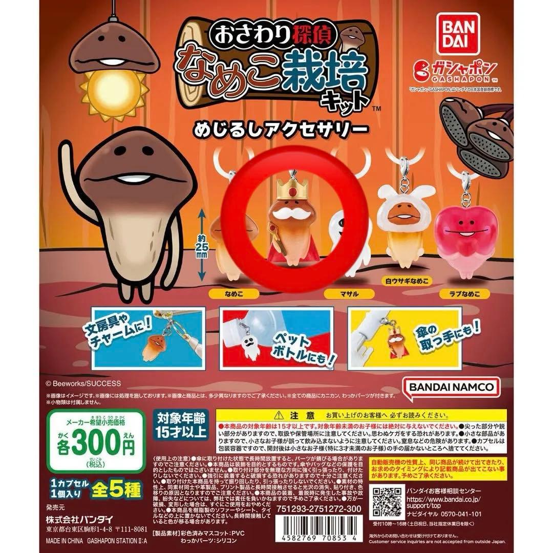 なめこ栽培キット キーホルダー(王様なめこ) - メルカリ