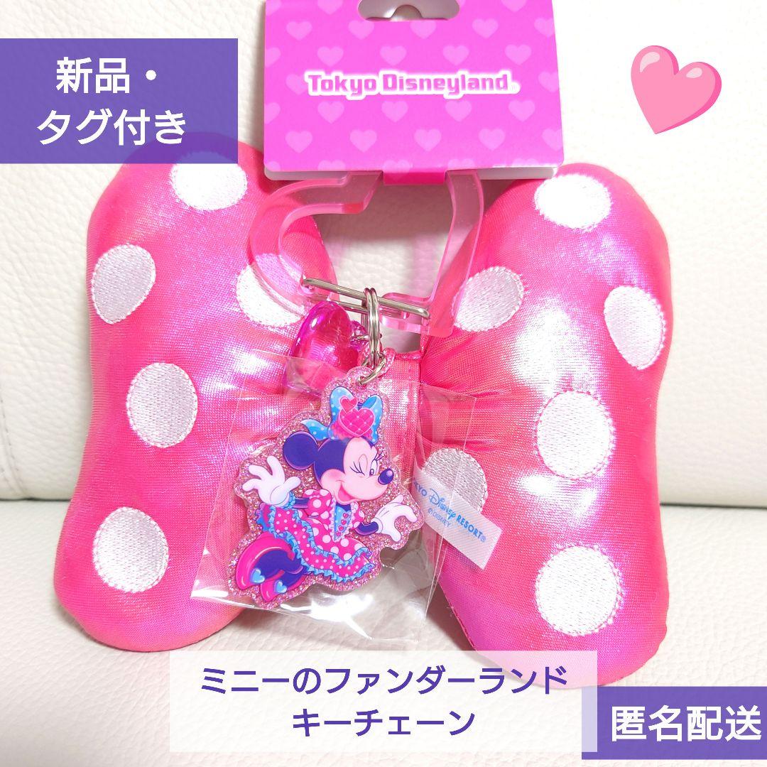 キーチェーン②【ディズニー・パルパルーザ「ミニーのファンダーランド