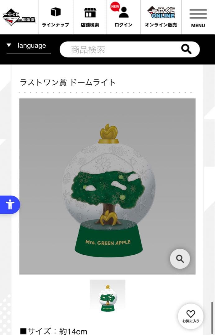 Mr. GREEN APPLE ラストワン賞 ドームライト 箱未開封 新品 Mrs. GREEN APPLE ラストワン賞 ドームライト 一番くじ