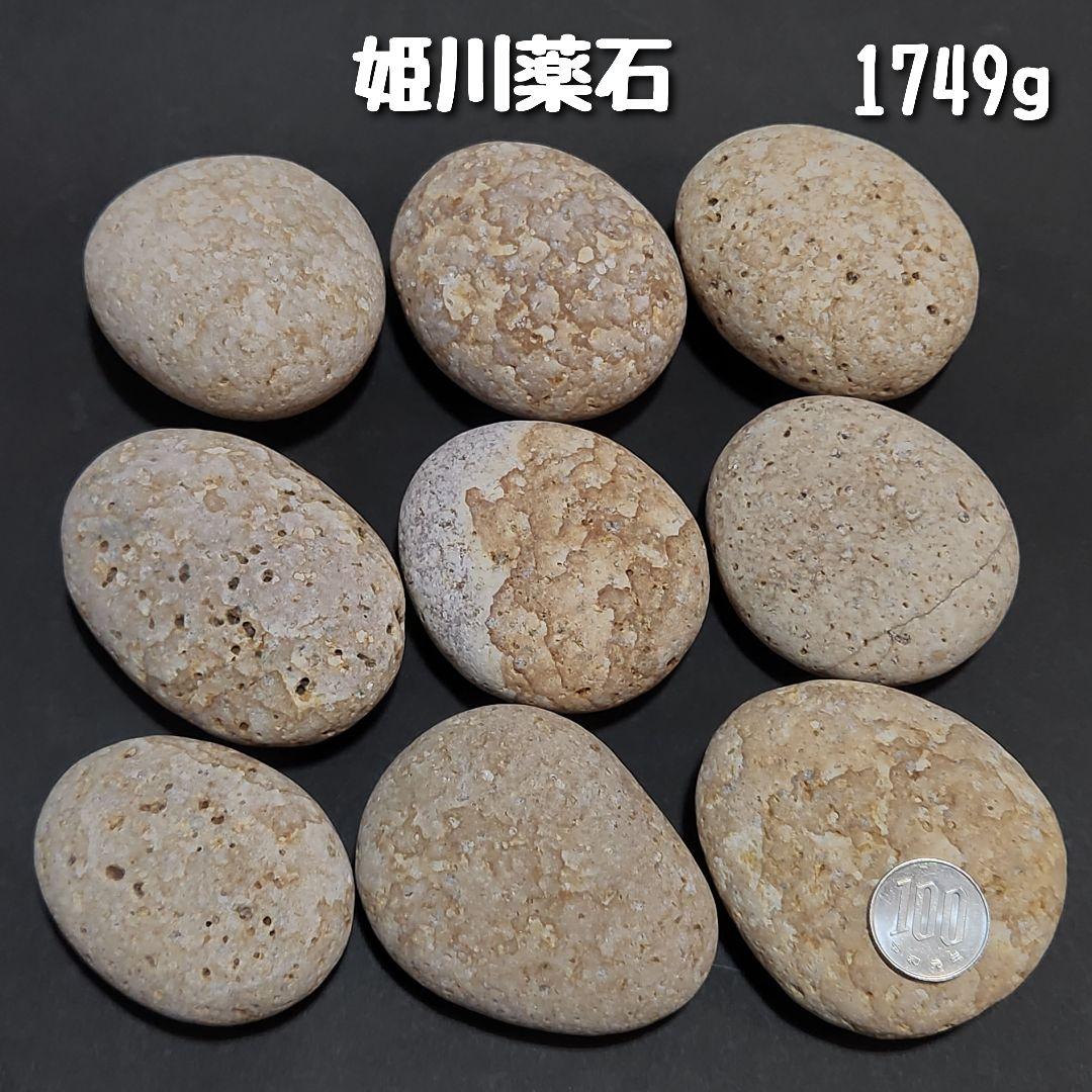 糸魚川産】姫川薬石 合計1749g - メルカリ