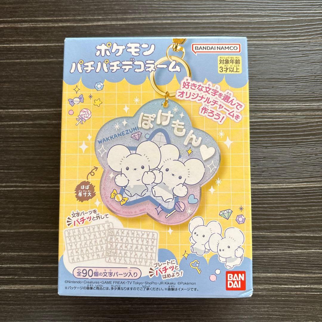 ポケモン パチパチデコネーム ワッカネズミ オリジナルチャーム - メルカリ