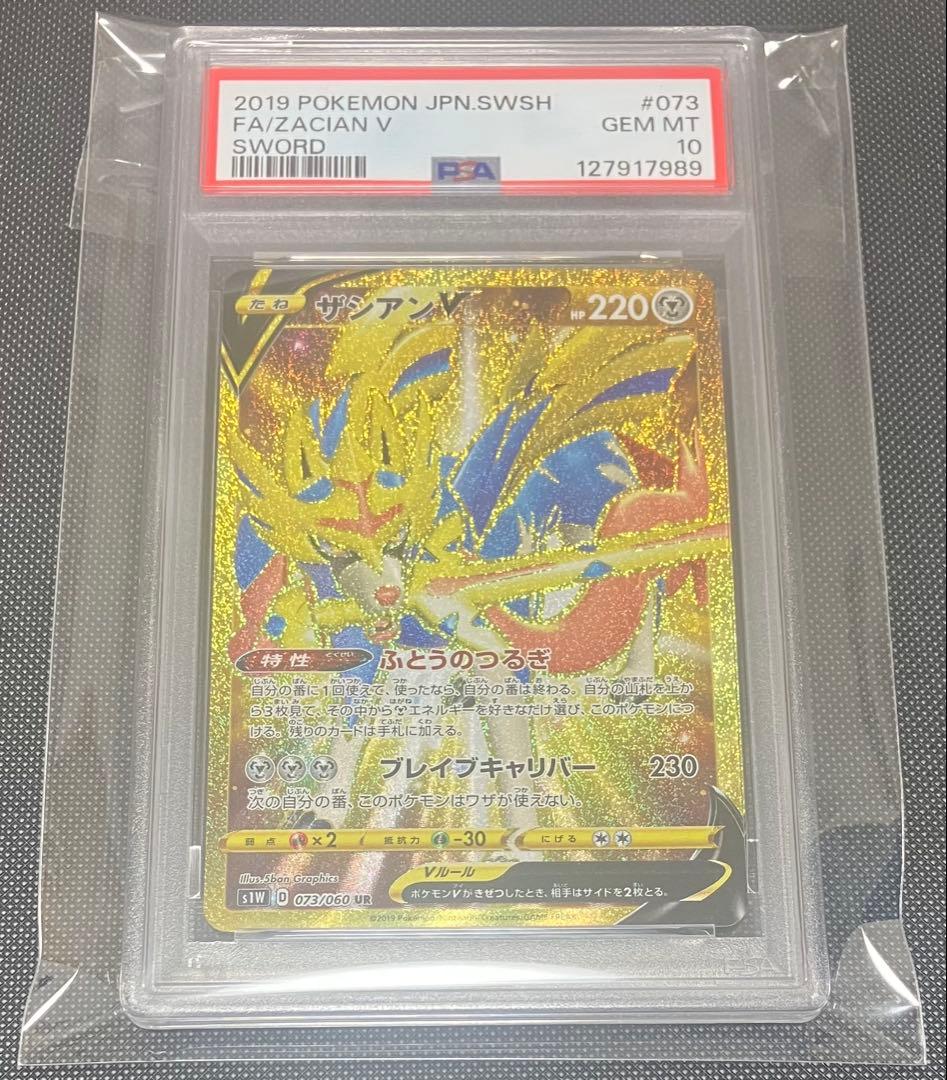 ポケモンカード UR ザシアンV PSA10 - メルカリ