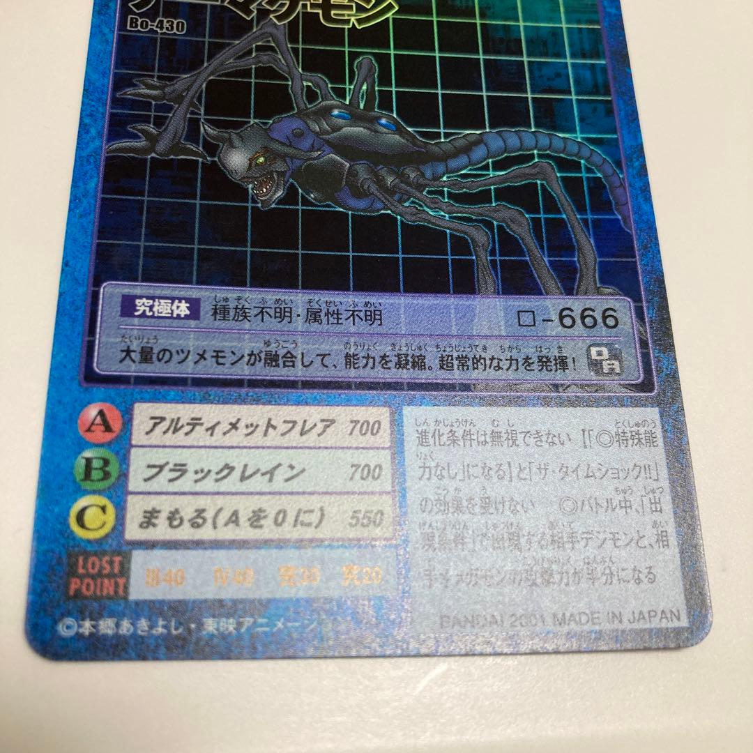 旧デジモンカード ディアボロモン アーマゲモン アポカリモン 4枚