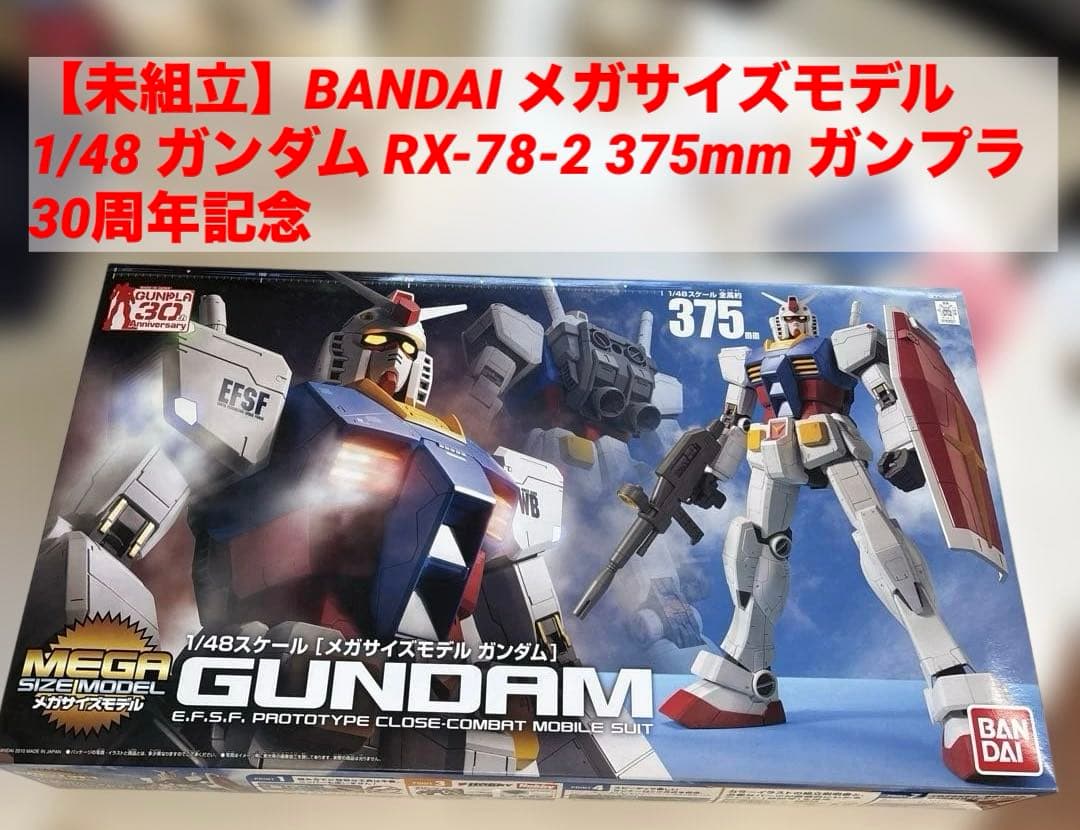【未組立】BANDAI メガサイズモデル 1/48ガンダム RX-78-2 Amazon | メガサイズモデル 1/48 RX-78-2 ガンダム (機動戦士ガンダム