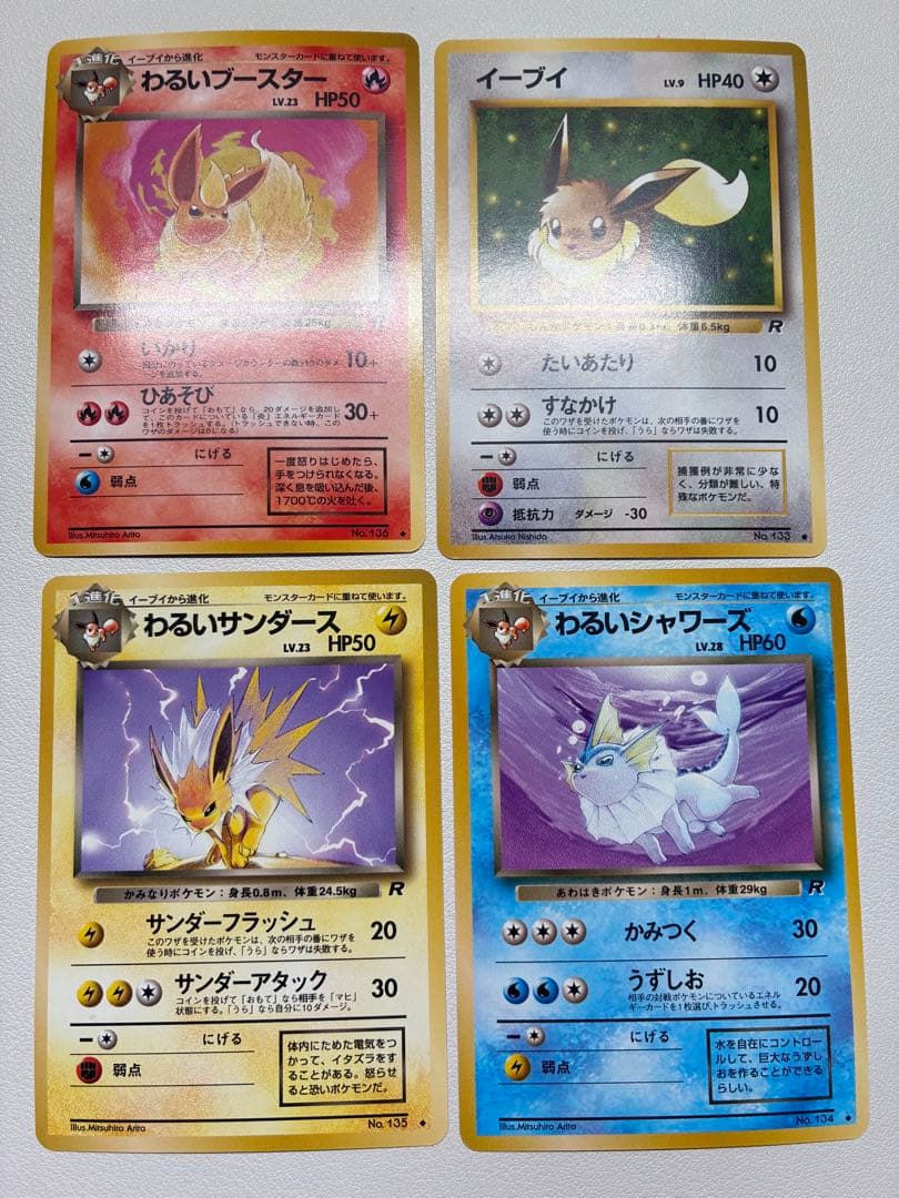 現物4枚 わるい イーブイ 進化 ポケモンカード 旧裏面 未使用 美品 R団