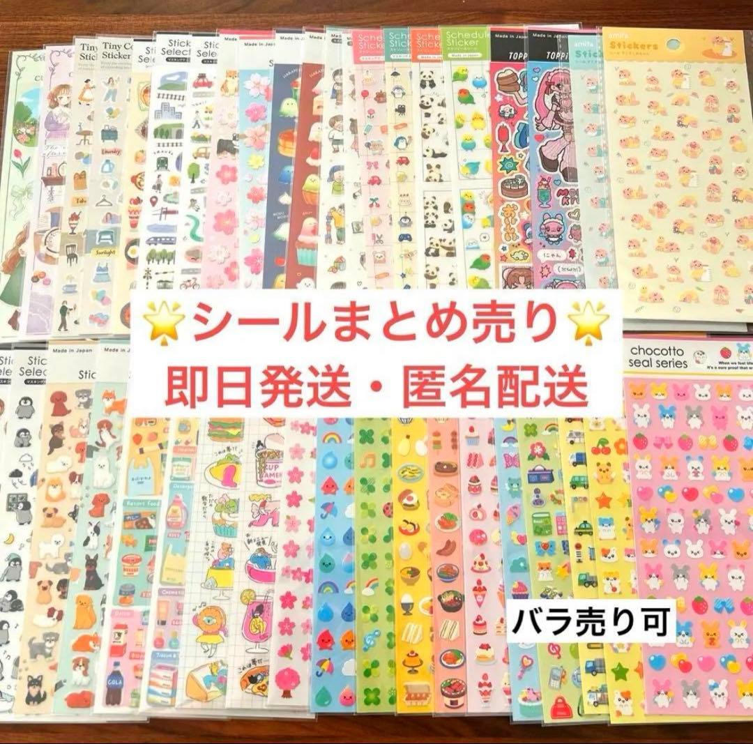 バラ売可！】シールまとめ売り70枚 GAIA amifa chocottoほか - メルカリ
