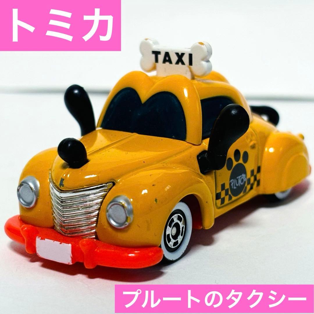 ミニカー トミカ プルートのタクシー ディズニー ディズニーリゾート