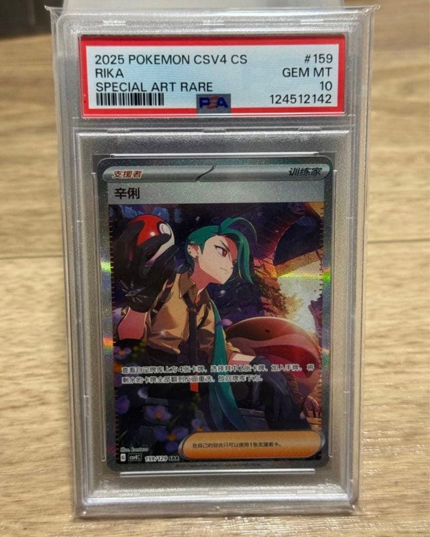 H*R様 PSA10 チリ sar 中国限定 中国版 159/129 - メルカリ