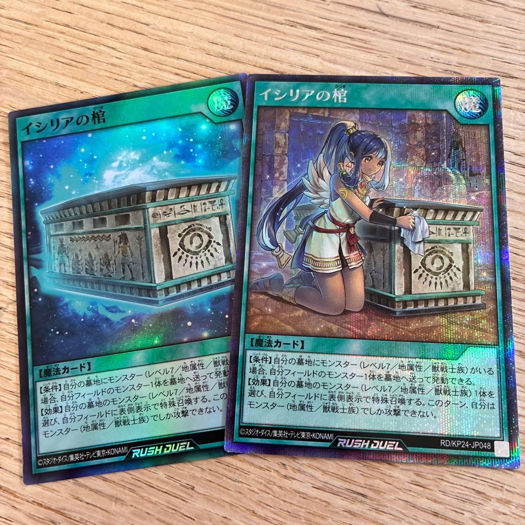 遊戯王ラッシュデュエル イシリアの棺 イラスト違いシークレット