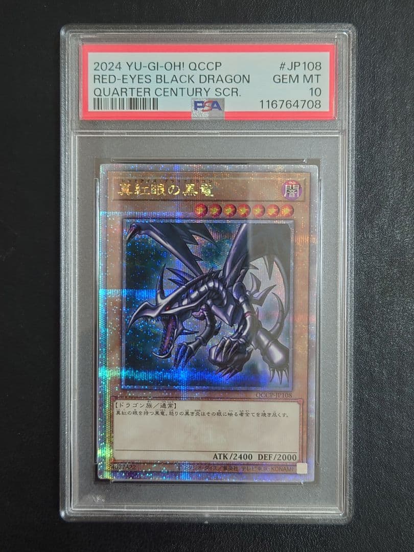 鑑定品 PSA10 】 真紅眼の黒竜 25th