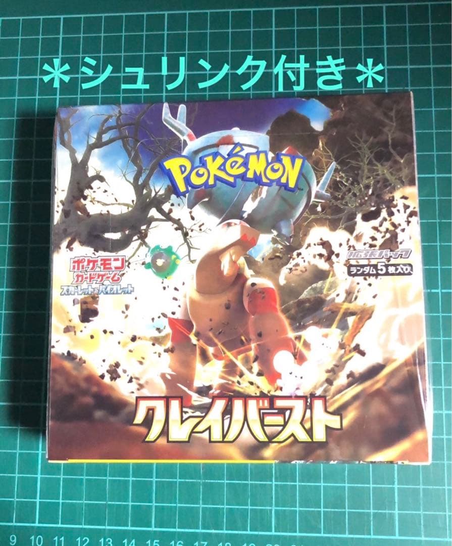クレイバーストBOX シュリンク付き ポケモンセンターオンライン購入