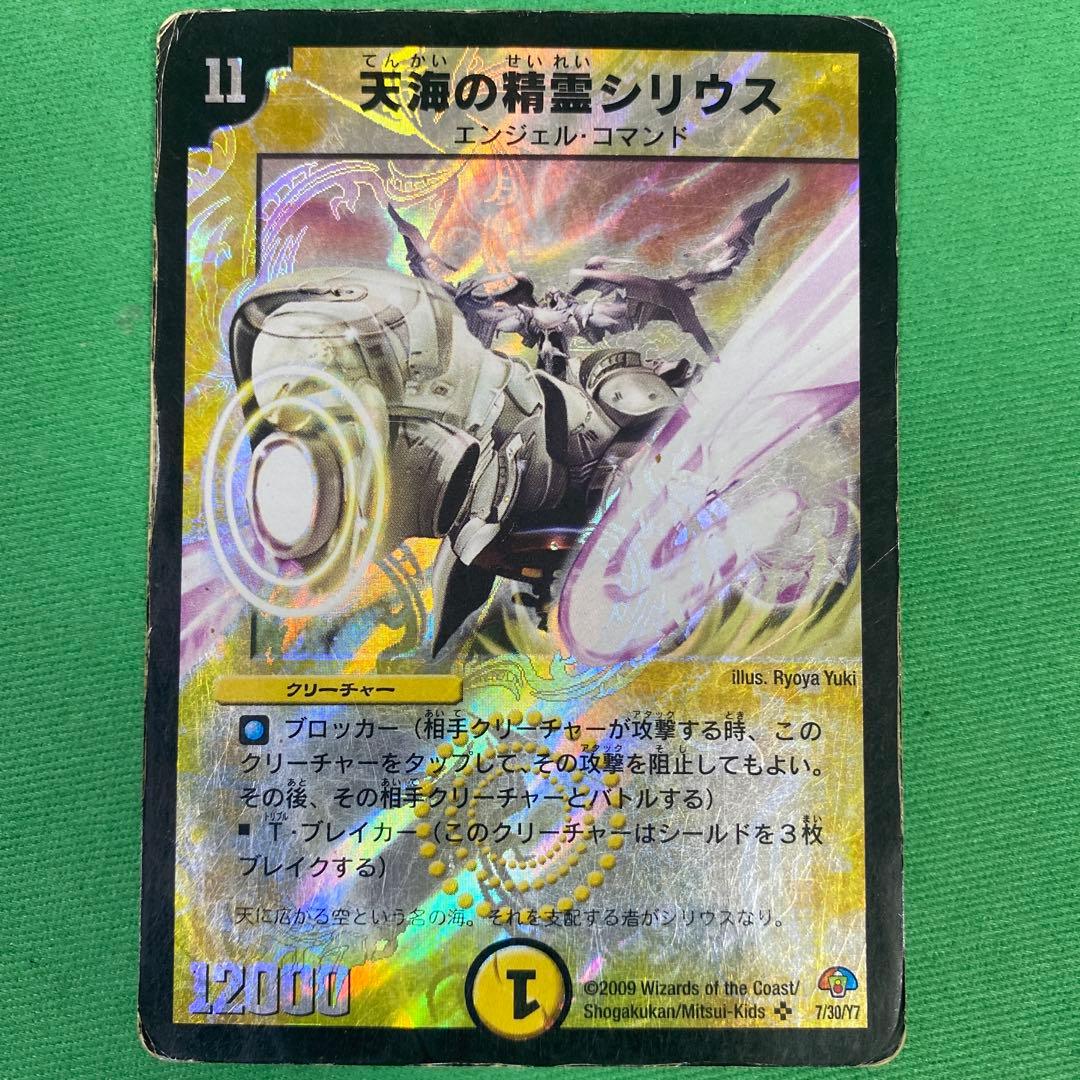 天海の精霊シリウス 初期版 デュエルマスターズ 98 - メルカリ