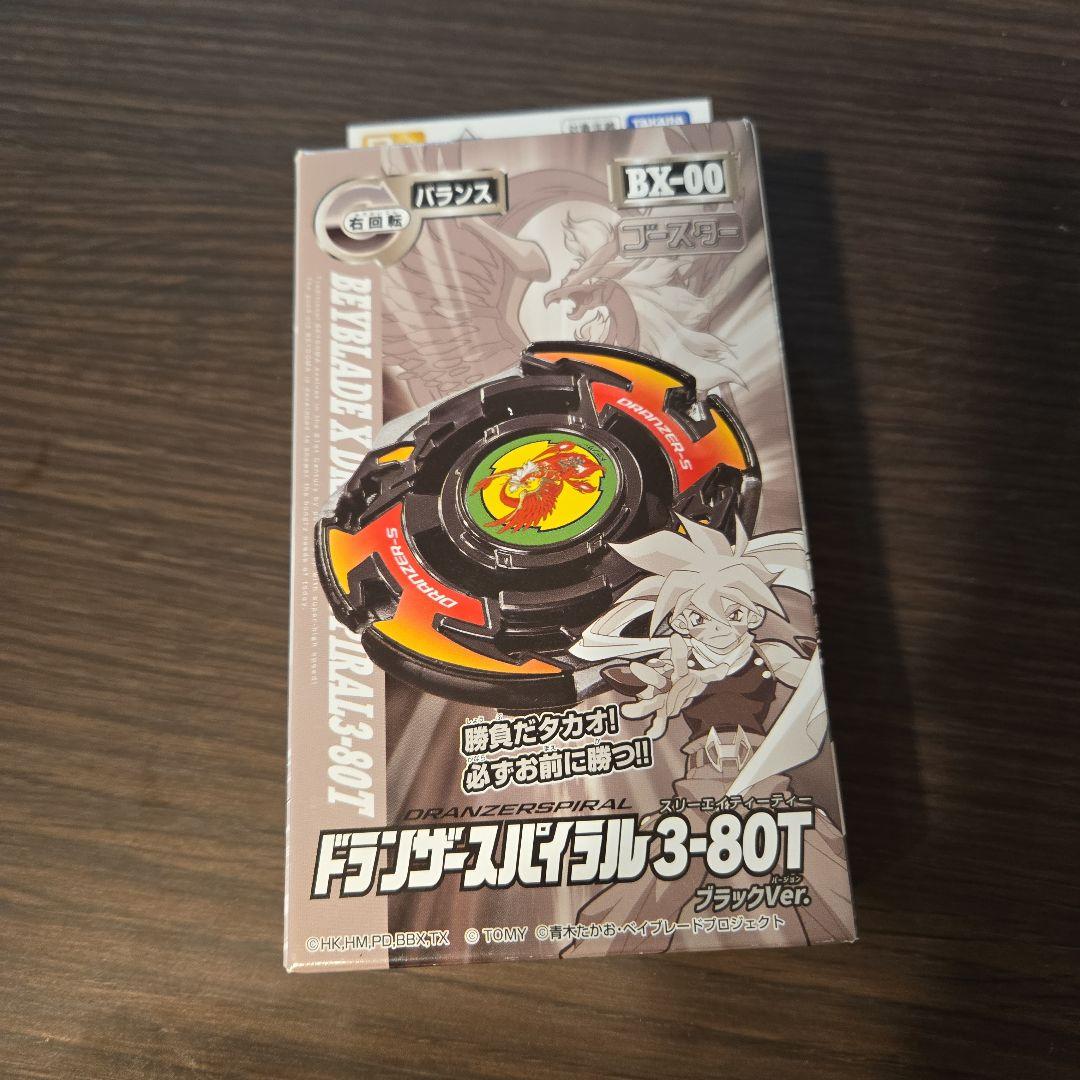 a*t様 未開封 ベイブレードX ドランザースパイラル ブラック Beyblad