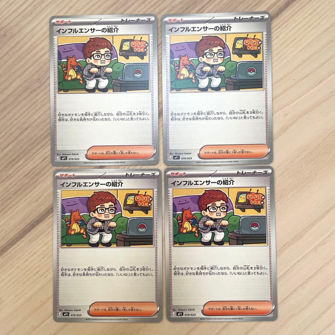 インフルエンサーの紹介 4枚 ヒカキン ポケモンカード スタートデッキ