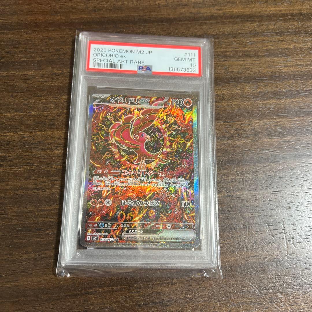ポケモンカード　インフェルノX収録　オドリドリex psa10 Amazon.co.jp: ポケモンカードゲームMEGA M2 拡張パック インフェルノX