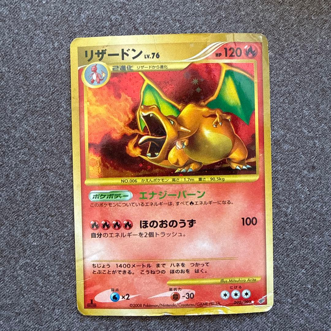【値下げしました】リザードン 092/092 ポケモンカード ポケカ 状態B〕リザードン(アンリミ)【☆】{092/092}