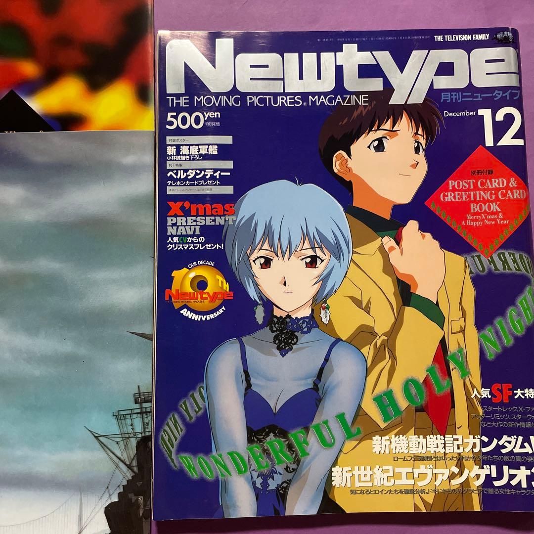 美品 Newtype 1995/12 付録付き 新世紀エヴァンゲリオン - メルカリ
