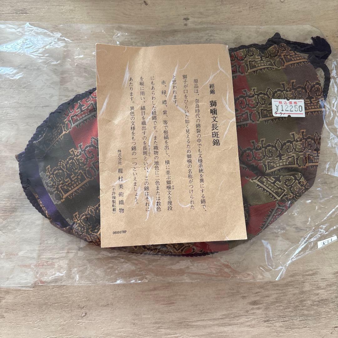 巾着 龍村美術織物 正絹 獅噛文長斑錦 - メルカリ