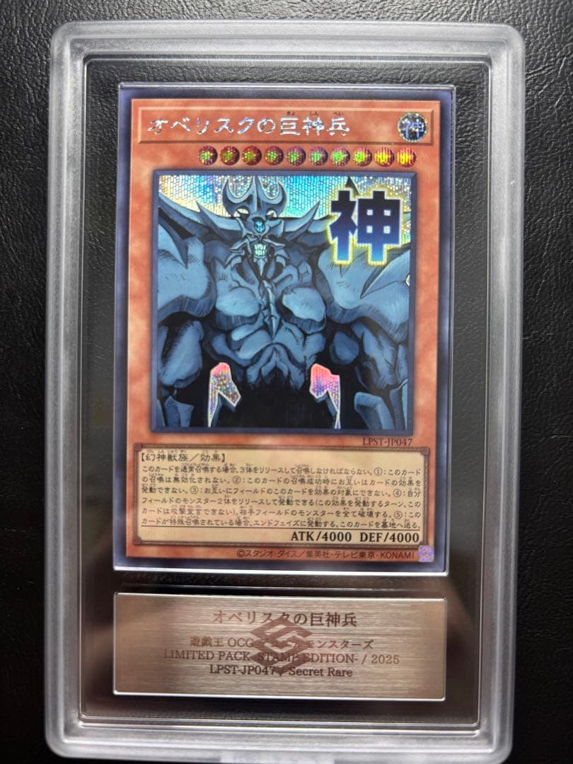 【ARS10】オベリスクの巨神兵 シークレット LPST-JP047 オベリスクの巨神兵【シークレット】{LPST-JP047}《モンスター》