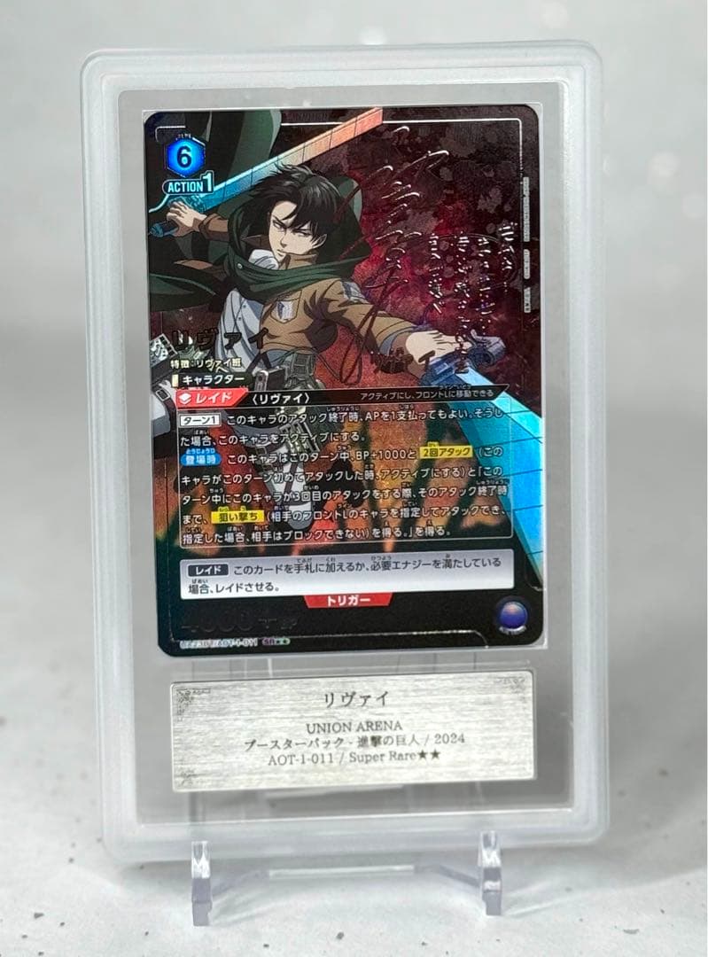 ARS鑑定10+】リヴァイ ユニオンアリーナ SR パラレル 進撃の巨人