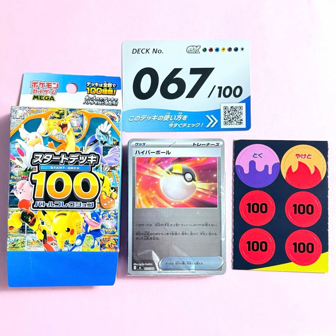 新品 ポケモンカード スタートデッキ100 イーブイ ミラー スタデ 67