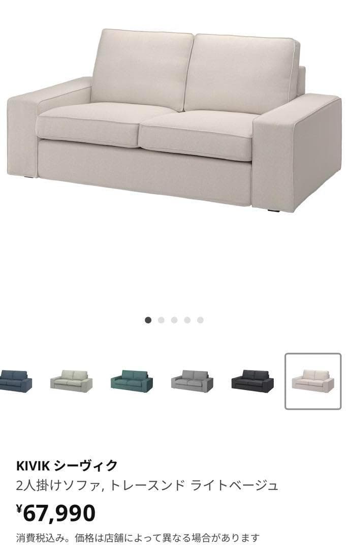 IKEA イケア KIVIK シーヴィク 2人掛け ソファ 白 ホワイトカバー