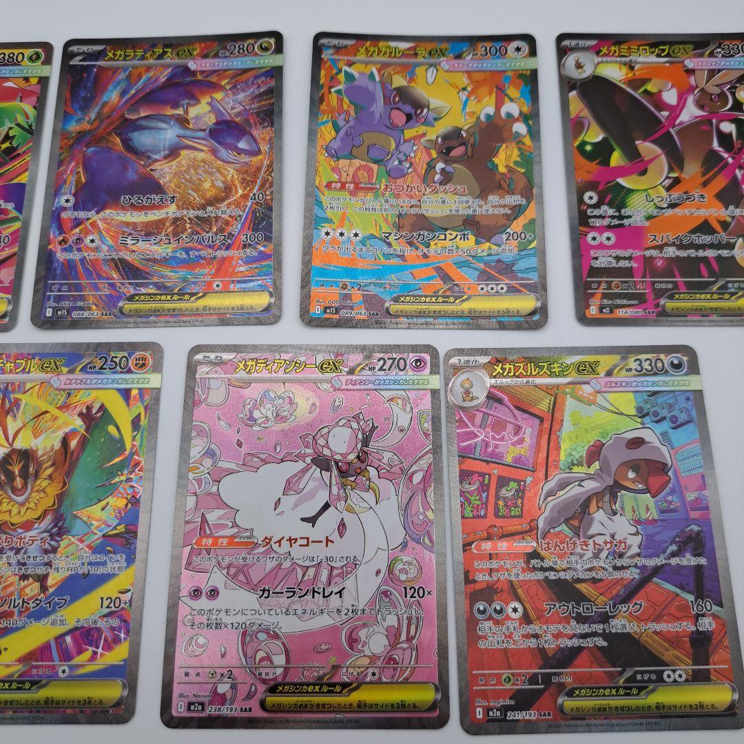 ユ*ハ様 ポケカ メガポケモン sar 7枚セット - メルカリ