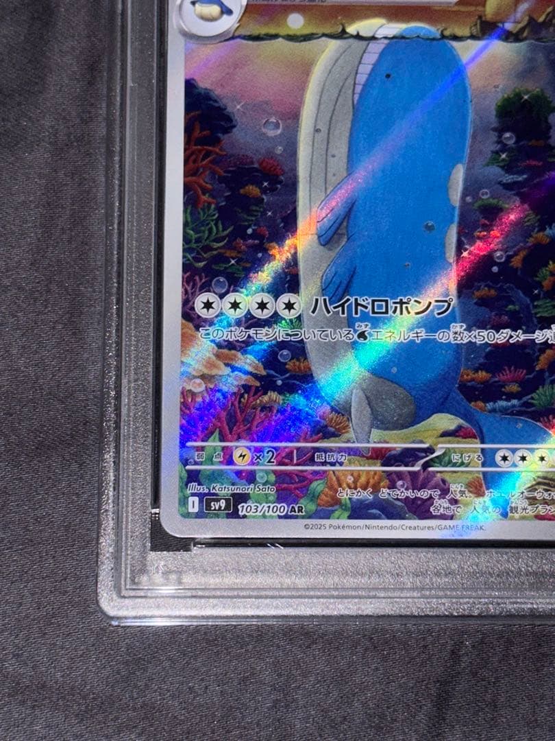 PSA10 ホエルオー AR SV9 バトルパートナーズ 103/100 - メルカリ
