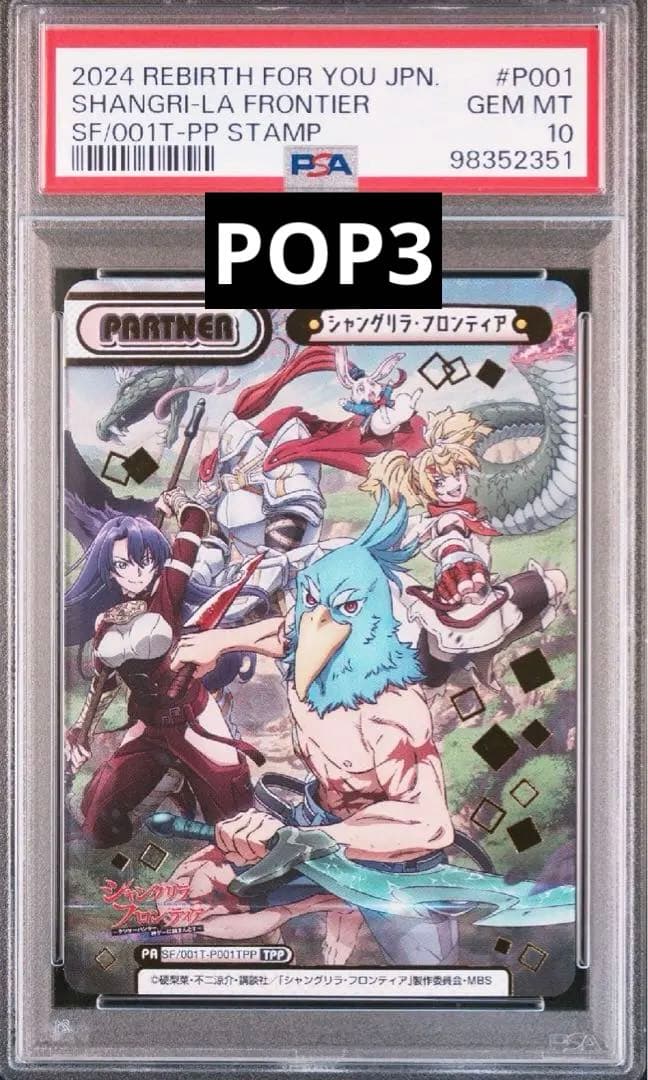 シャングリラフロンティア サンラク TPP psa10 箔押し Reバース - メルカリ