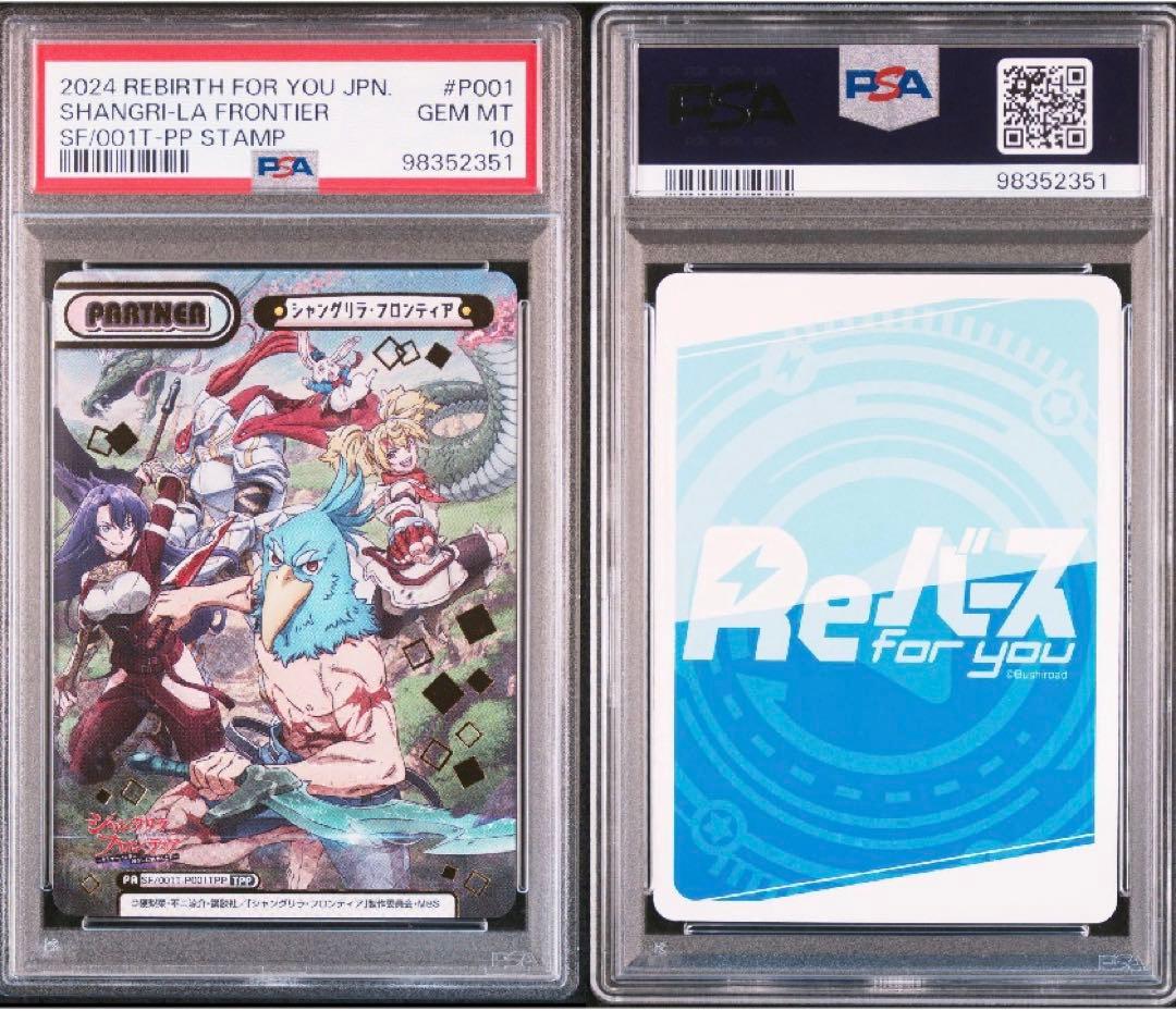 シャングリラフロンティア サンラク TPP psa10 箔押し Reバース - メルカリ