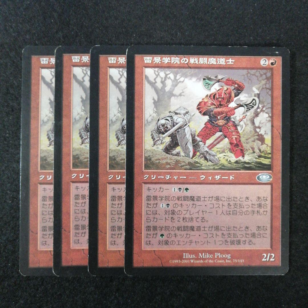 MTG 雷景学院の戦闘魔道士 日本語4枚セット - メルカリ