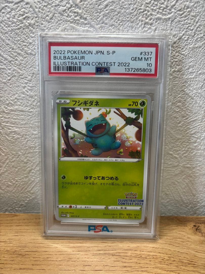 PSA10】フシギダネ：ポケモンカード イラストレーション - メルカリ