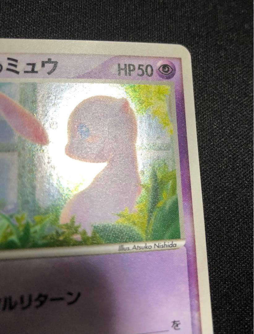 ＿のミュウ　プレイヤーズ　プロモ　013/PLAY 大玉ホロ、うずまきホロ