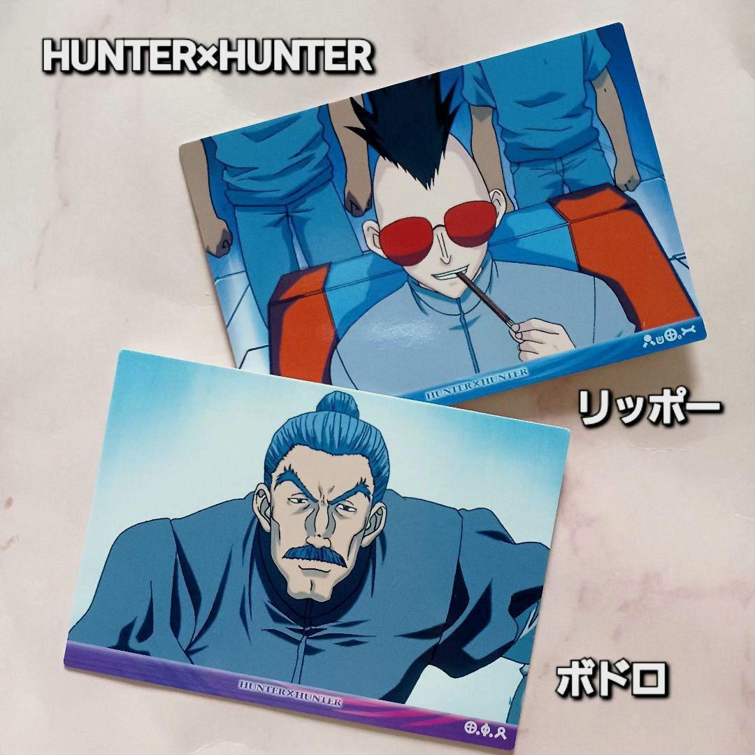 初期HUNTER×HUNTER カードダスマスターズ【ボドロ】【リッポー】試験官