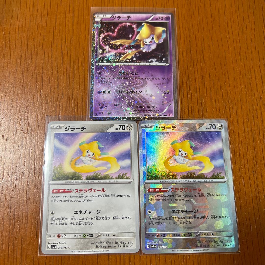 ジラーチ U CP3 ポケキュンコレクション 015/032 - メルカリ