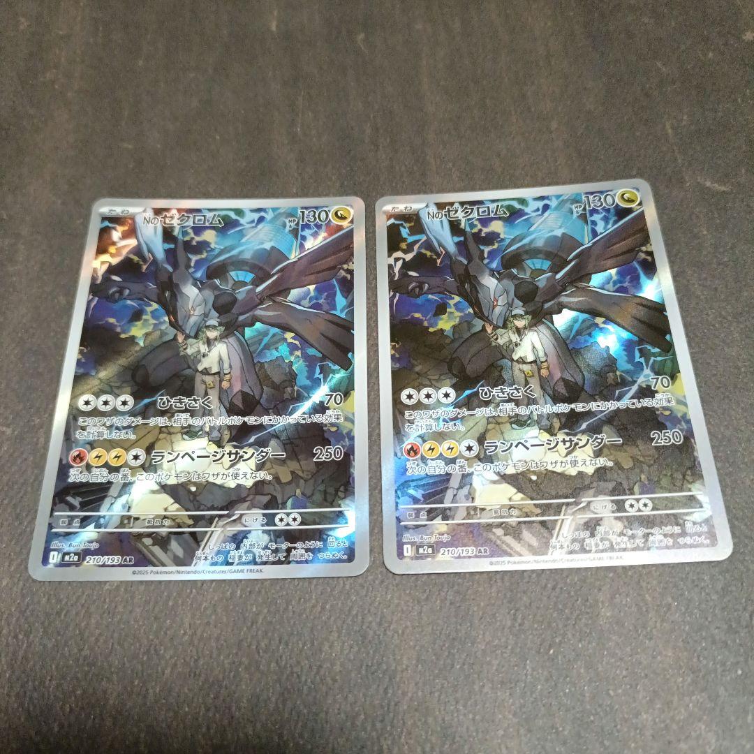 ポケカ ポケモンカードゲーム Nのゼクロム AR 2枚セット まとめ売り