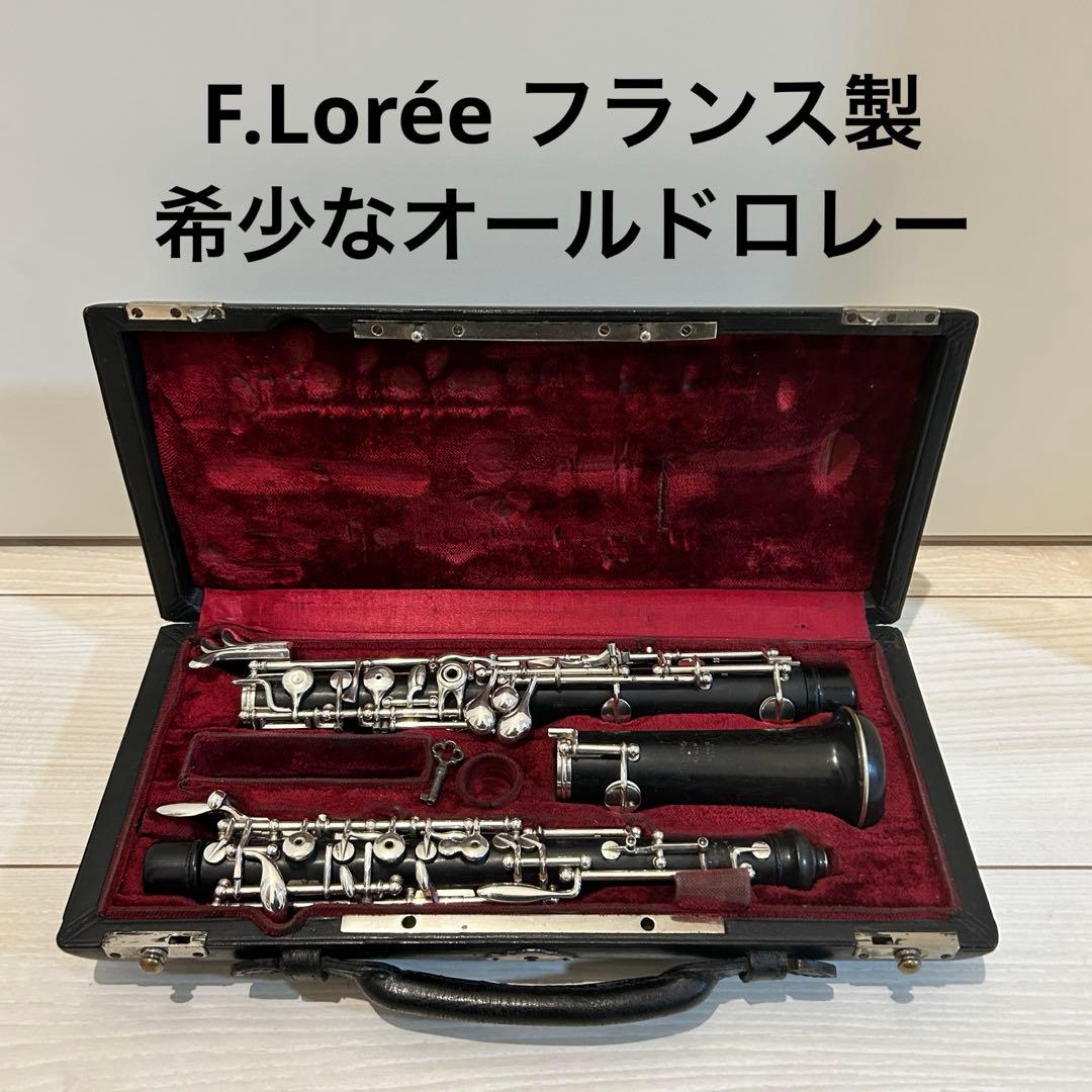 希少】F.Lorée オーボエ オールドロレー セミオート Oboe 本体 - メルカリ
