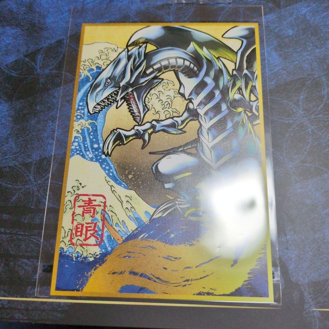 遊戯王 青眼の白龍 浮世絵風 25th 郵便局 限定OCGカード - メルカリ